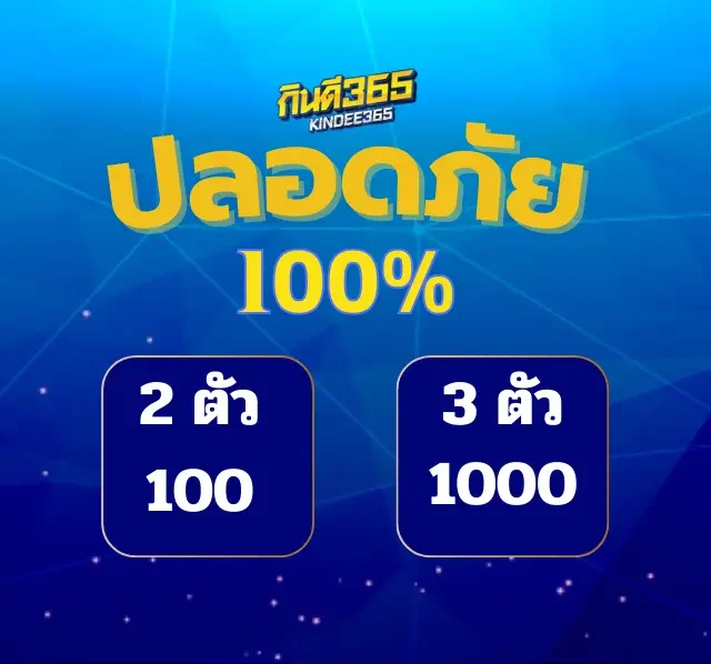 กินดีพารวย