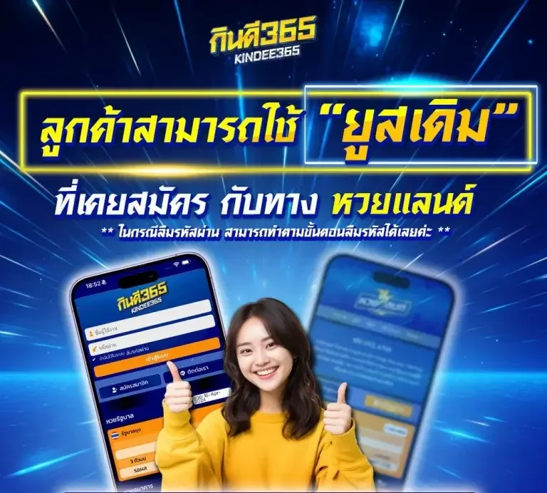 โปร ยูสใหม่แตกง่าย by เว็บหวย กินดี