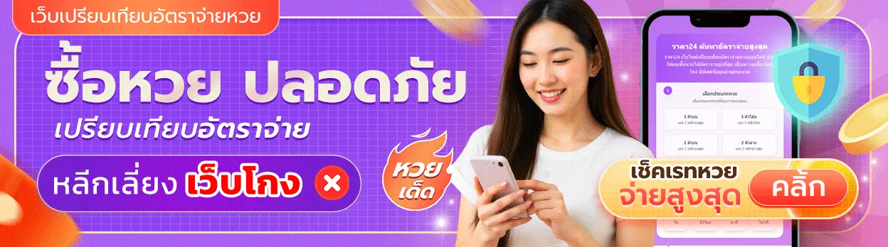 ดวงดีหวยออนไลน์