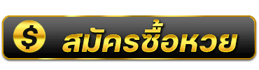 กิน ดี 365 หวย เข้า สู่ ระบบ