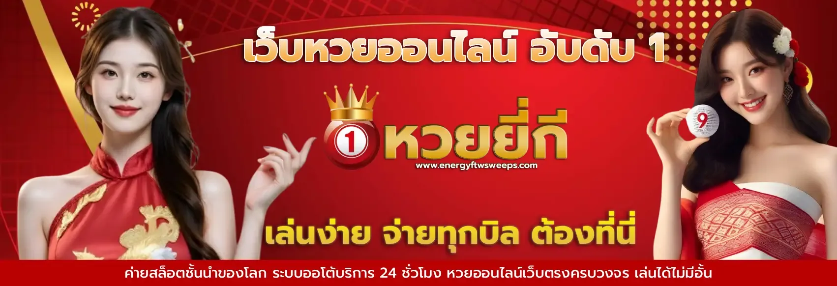หวย ยี่ กี บาท ละ เท่า ไหร่